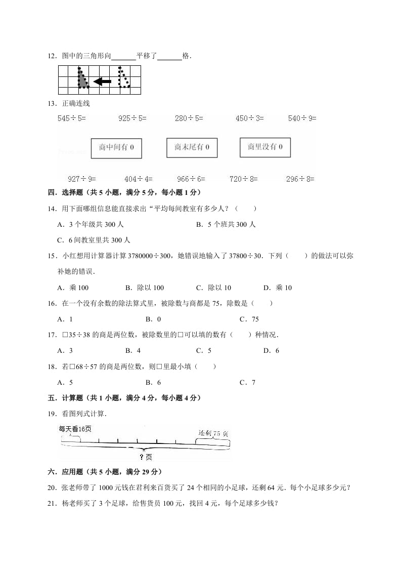 图片[2]-三年级数学下册试题月考试卷3北师大版（3月份）（有答案）-墨痕题库