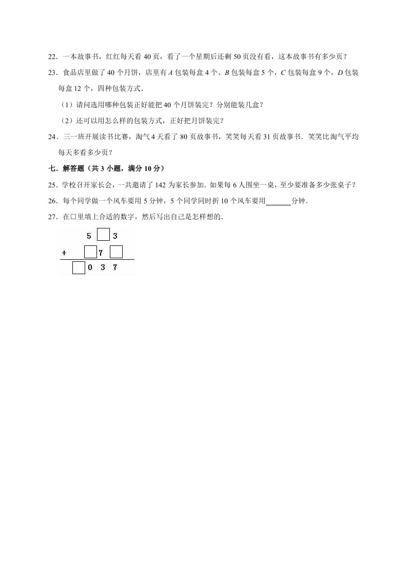 图片[3]-三年级数学下册试题月考试卷3北师大版（3月份）（有答案）-墨痕题库