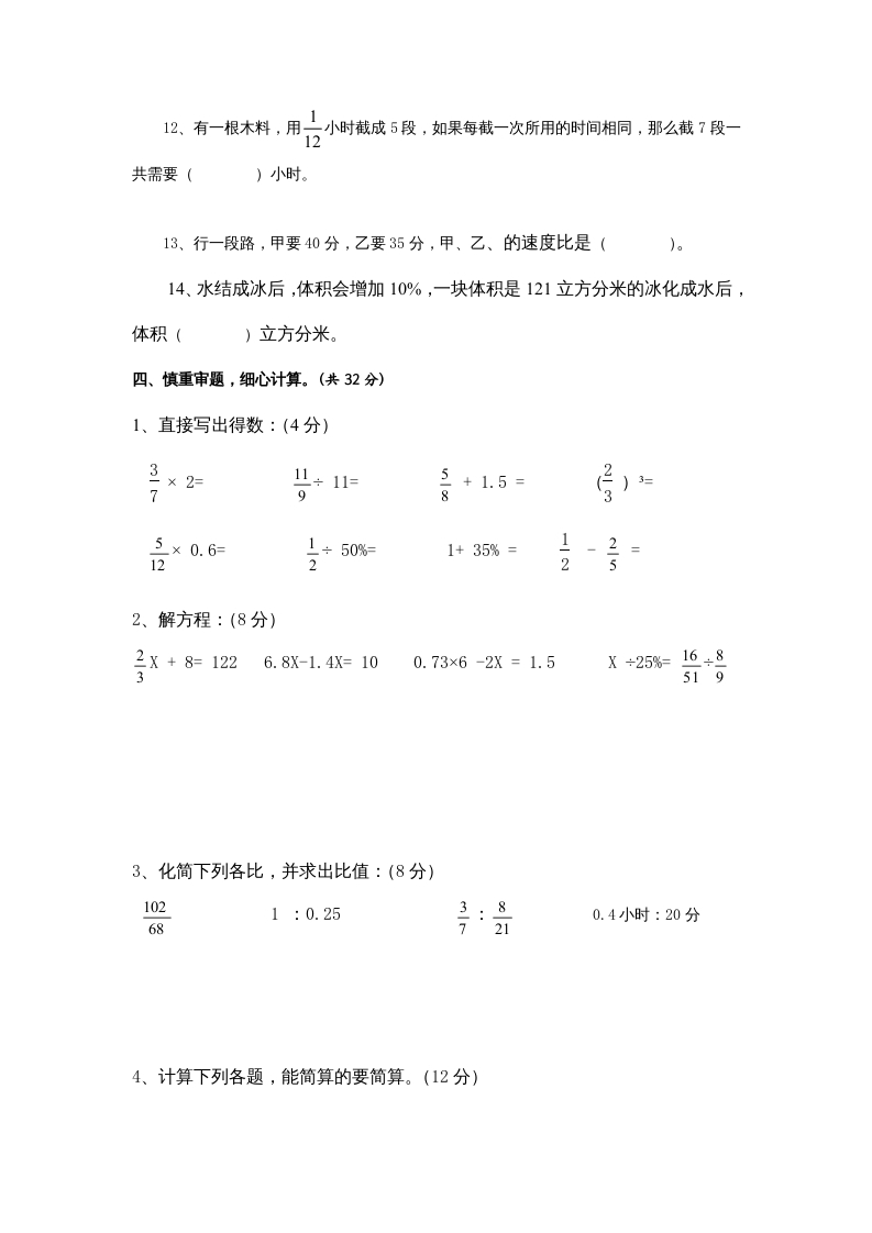 图片[2]-六年级数学上册期末试卷附答案（苏教版）-墨痕题库