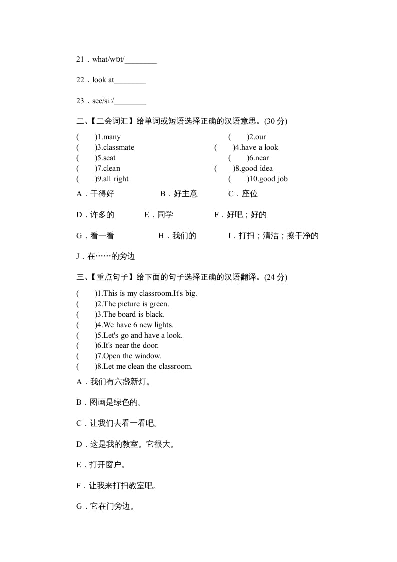 图片[2]-四年级英语上册单元测验Unit1Myclassroom-单元测验（人教PEP）-墨痕题库