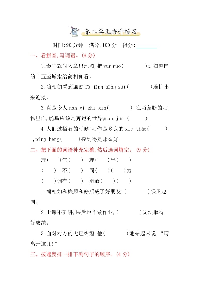 五年级语文上册第二单元提升练习（部编版）-墨痕题库