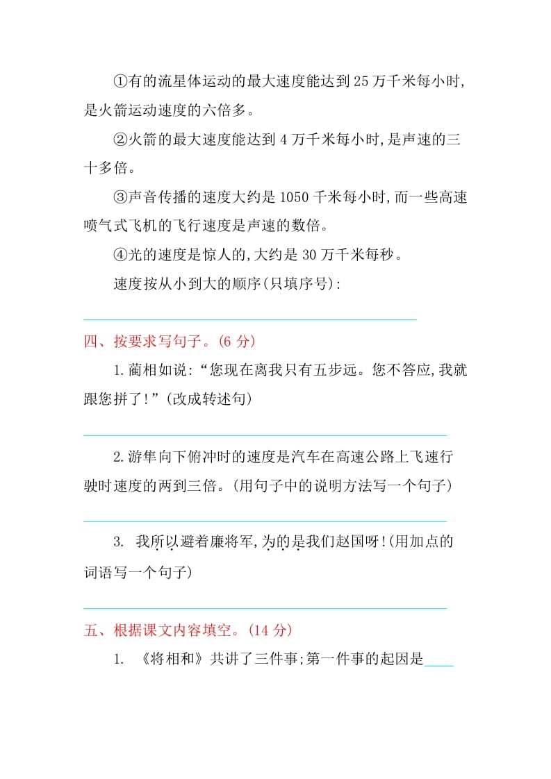 图片[2]-五年级语文上册第二单元提升练习（部编版）-墨痕题库