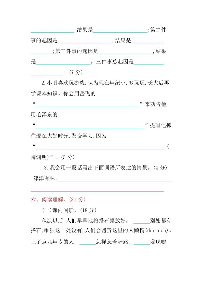 图片[3]-五年级语文上册第二单元提升练习（部编版）-墨痕题库