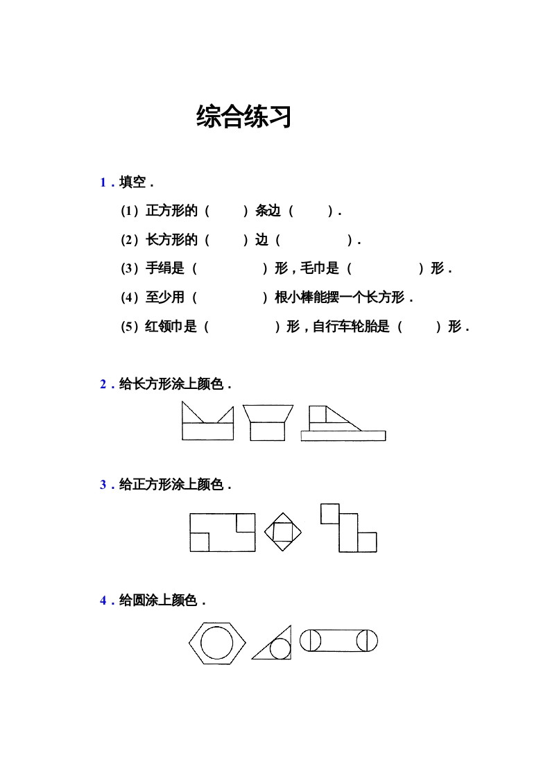 图片[3]-二年级数学上册册平行四边形的初步认识测试题(5)（苏教版）-墨痕题库