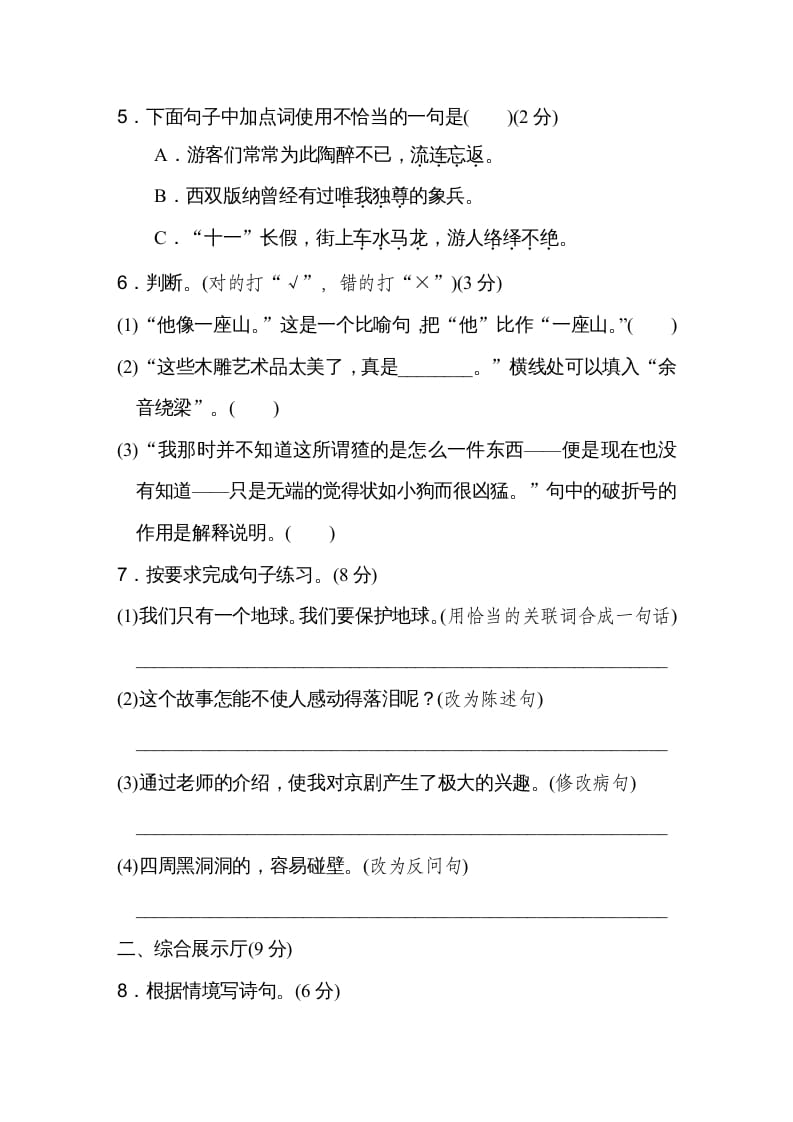 图片[2]-六年级语文上册期末练习(10)（部编版）-墨痕题库