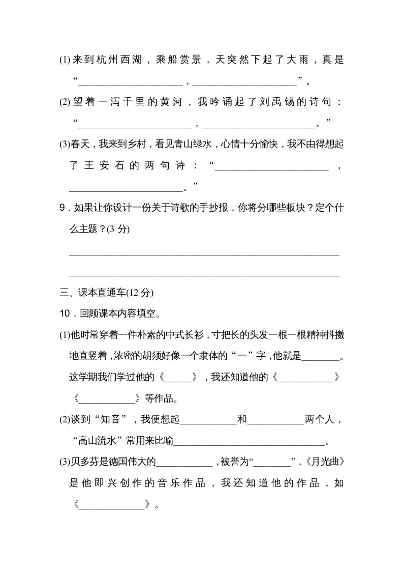 图片[3]-六年级语文上册期末练习(10)（部编版）-墨痕题库