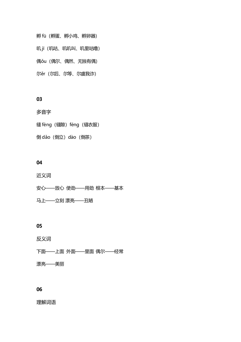 图片[2]-三年级语文上册13三（上）课文第12课《总也倒不了的老屋》（部编版）-墨痕题库