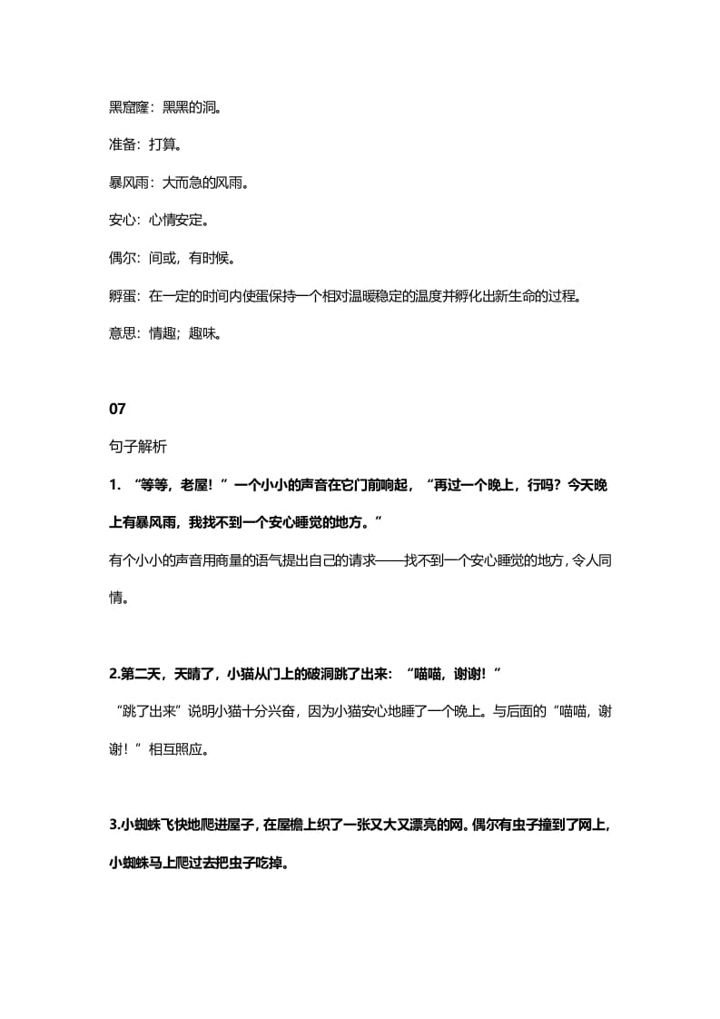 图片[3]-三年级语文上册13三（上）课文第12课《总也倒不了的老屋》（部编版）-墨痕题库