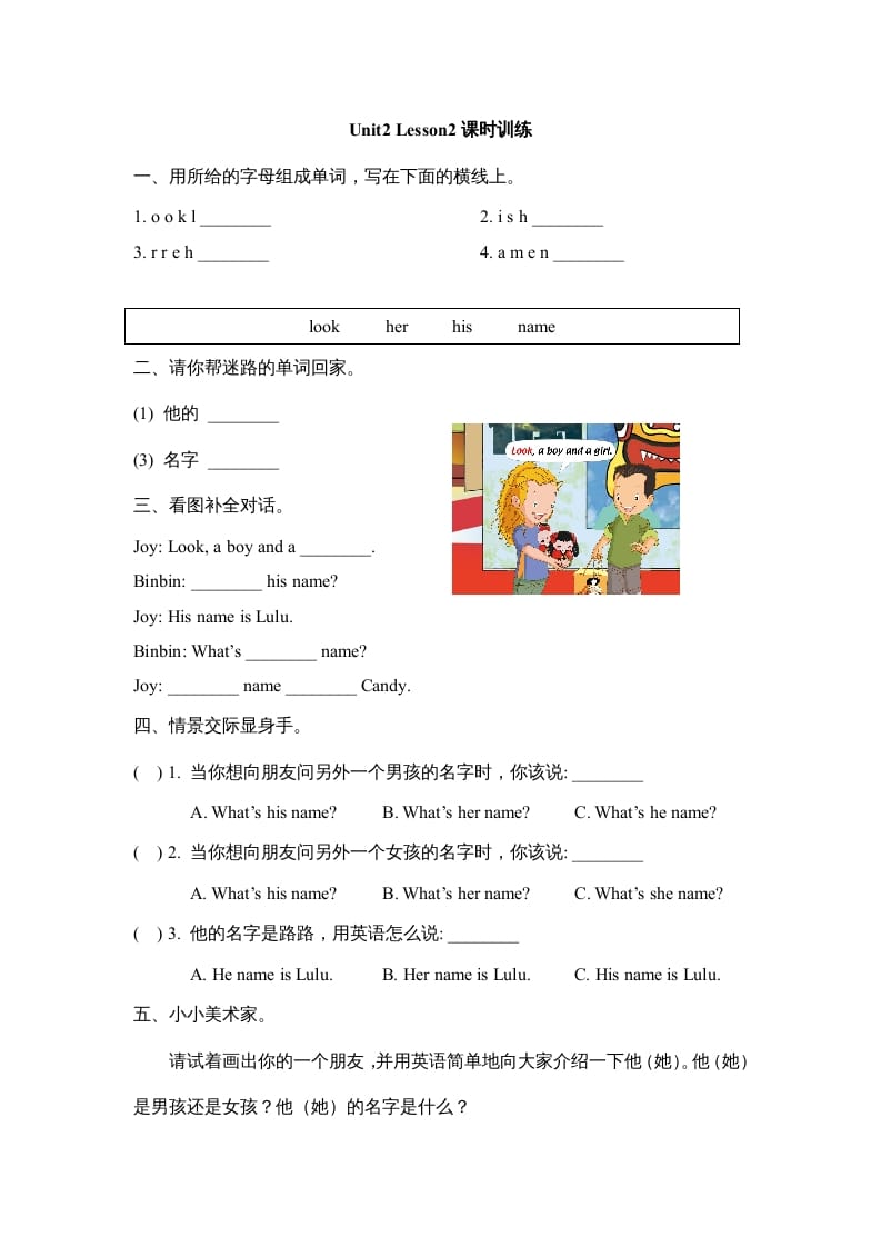 二年级英语上册Unit2_Lesson2课时训练(人教版一起点)-墨痕题库