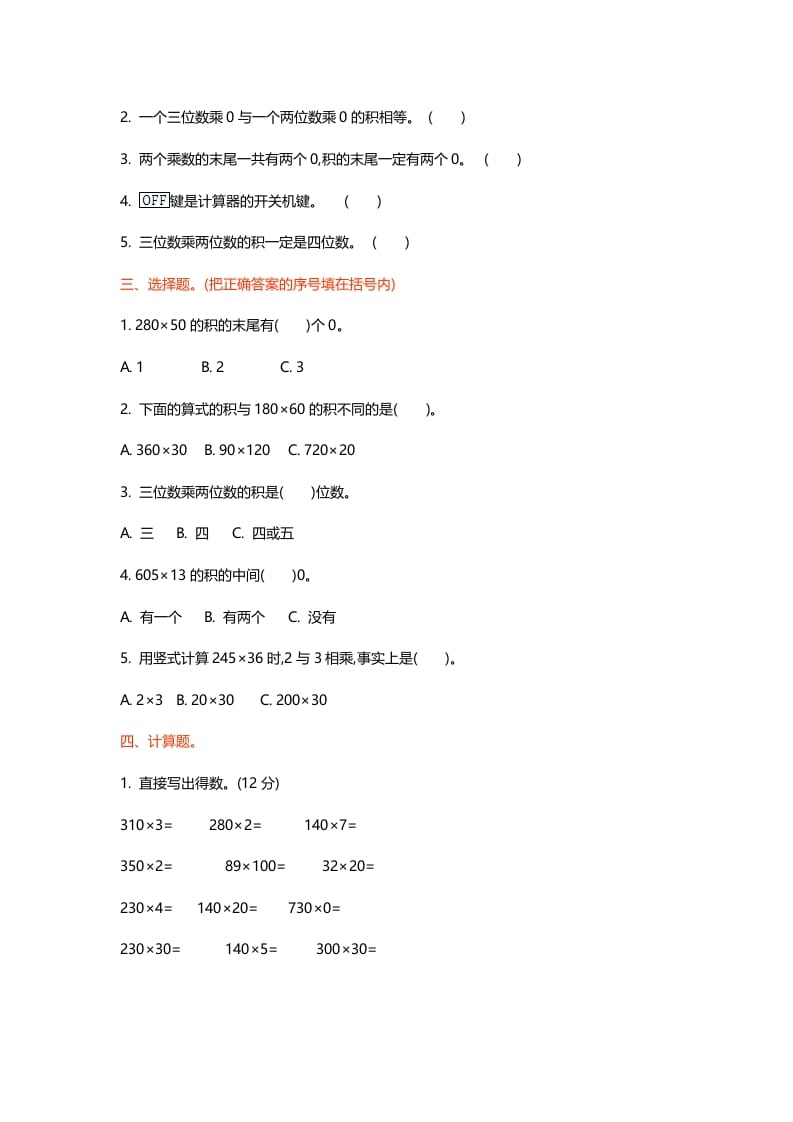 图片[2]-四年级数学上册第三单元测试卷（北师大版）-墨痕题库
