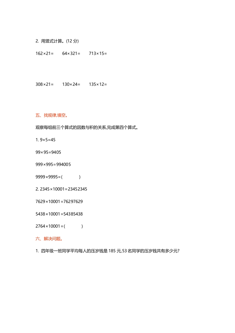 图片[3]-四年级数学上册第三单元测试卷（北师大版）-墨痕题库