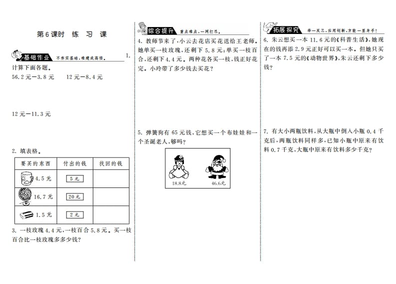 三年级数学上册8.6练习课·（北师大版）-墨痕题库