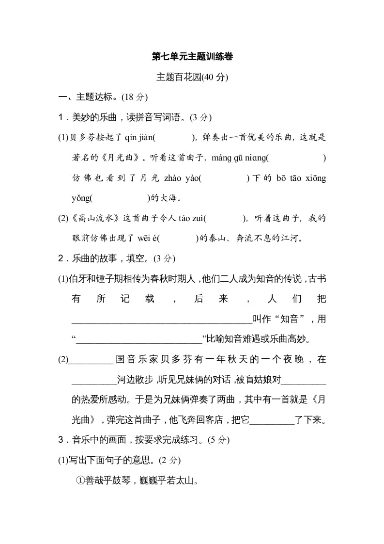 六年级语文上册第七单元主题训练卷（部编版）-墨痕题库