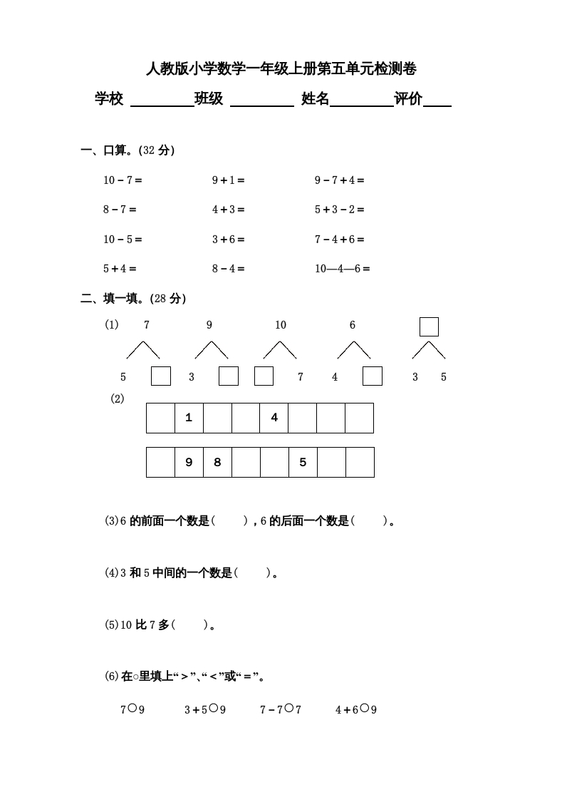 图片[1]-一年级数学上册第5单元检测卷（人教版）-墨痕题库
