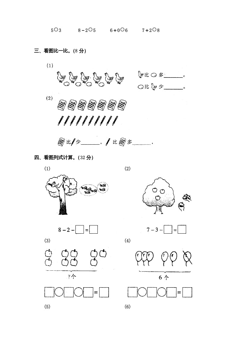 图片[2]-一年级数学上册第5单元检测卷（人教版）-墨痕题库