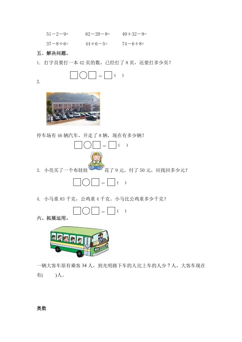 图片[2]-一年级数学下册（苏教版）两位数减一位数（退位）及答案-墨痕题库