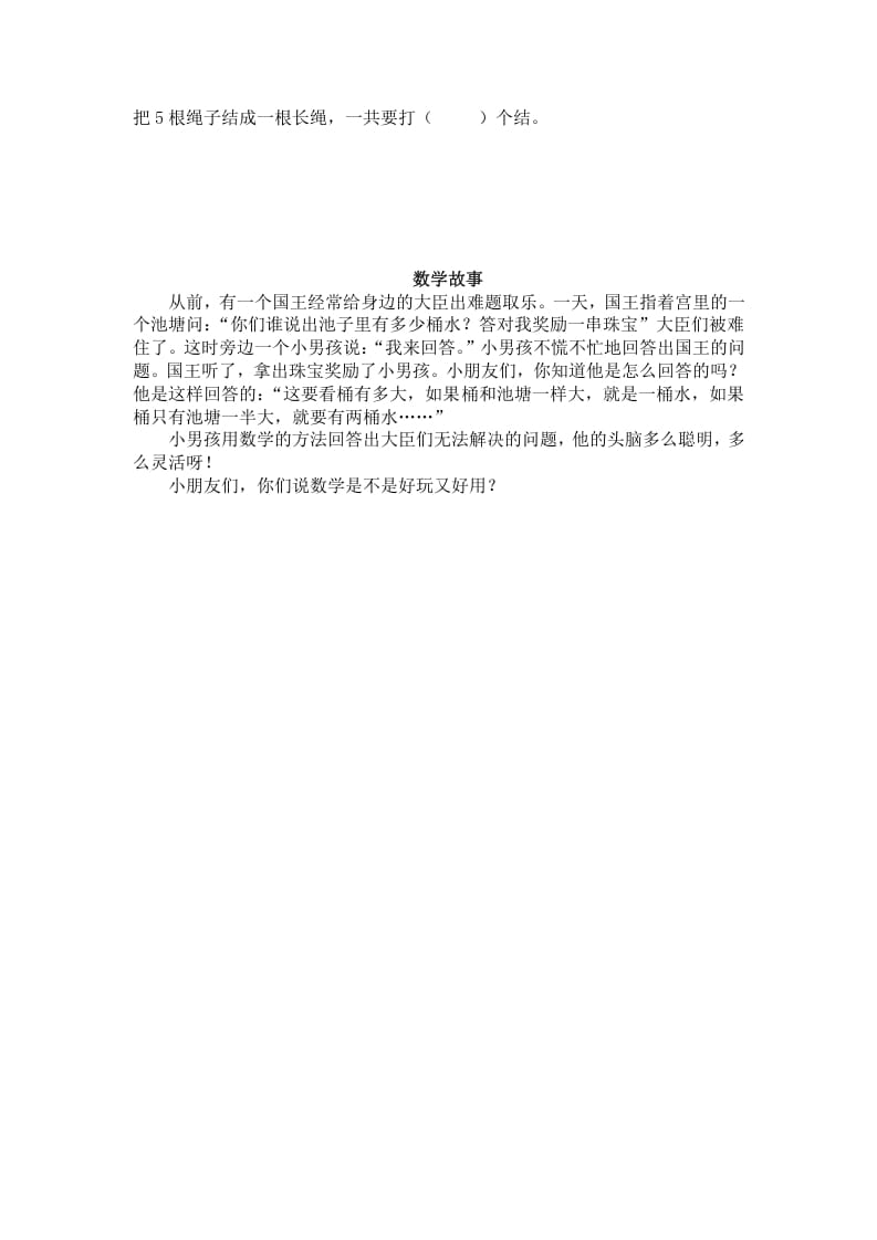 图片[3]-一年级数学下册（苏教版）两位数减一位数（退位）及答案-墨痕题库