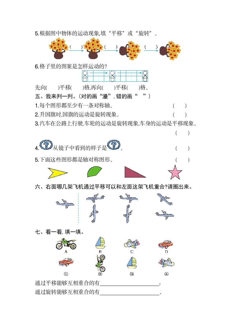 图片[2]-二年级数学下册第三单元检测卷2（人教版）-墨痕题库