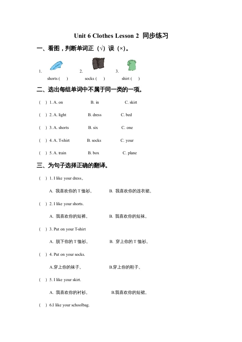 一年级英语上册Unit6ClothesLesson2同步练习3（人教一起点）-墨痕题库