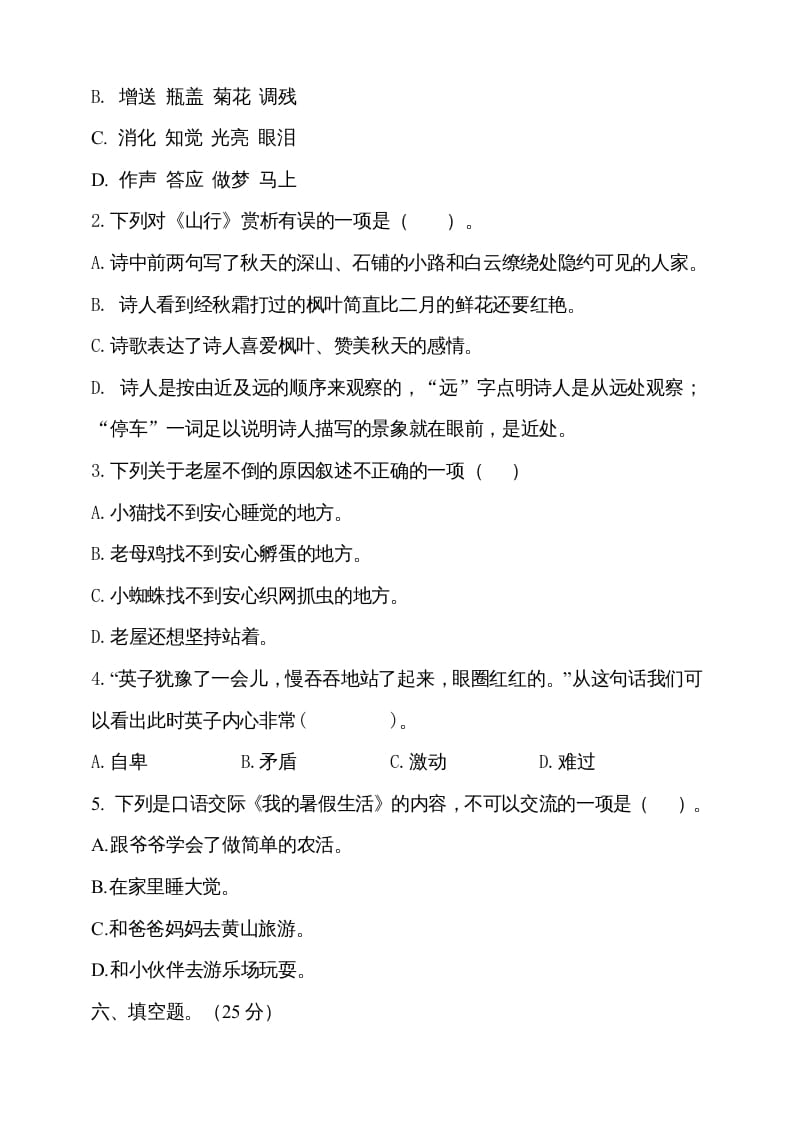 图片[2]-三年级语文上册（期末测试题）版(20)（部编版）-墨痕题库