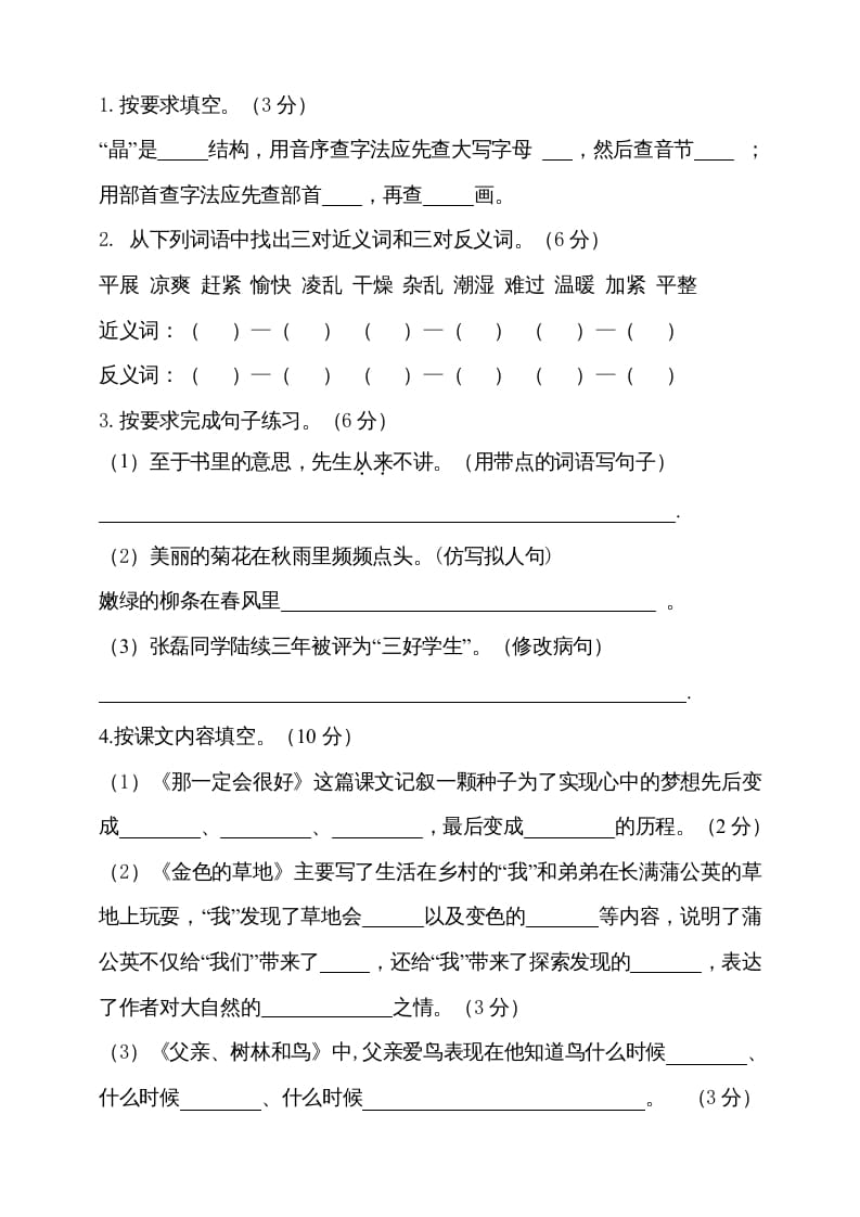 图片[3]-三年级语文上册（期末测试题）版(20)（部编版）-墨痕题库