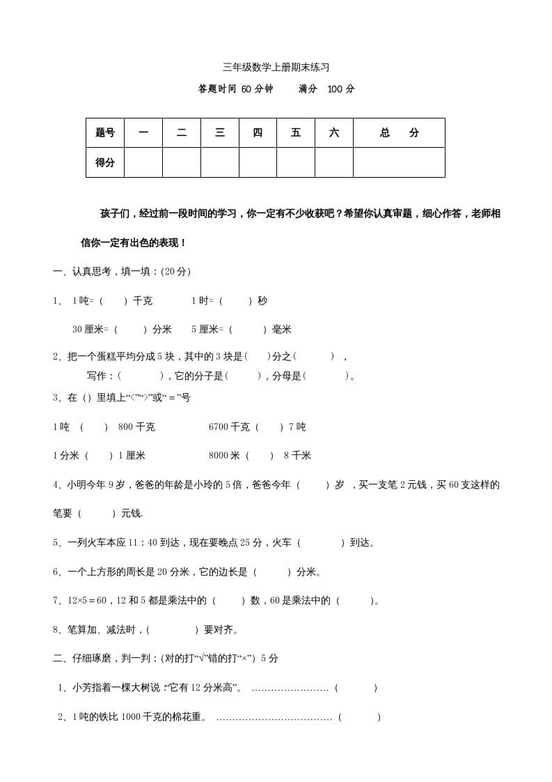 三年级数学上册期末测试卷(2)（人教版）-墨痕题库