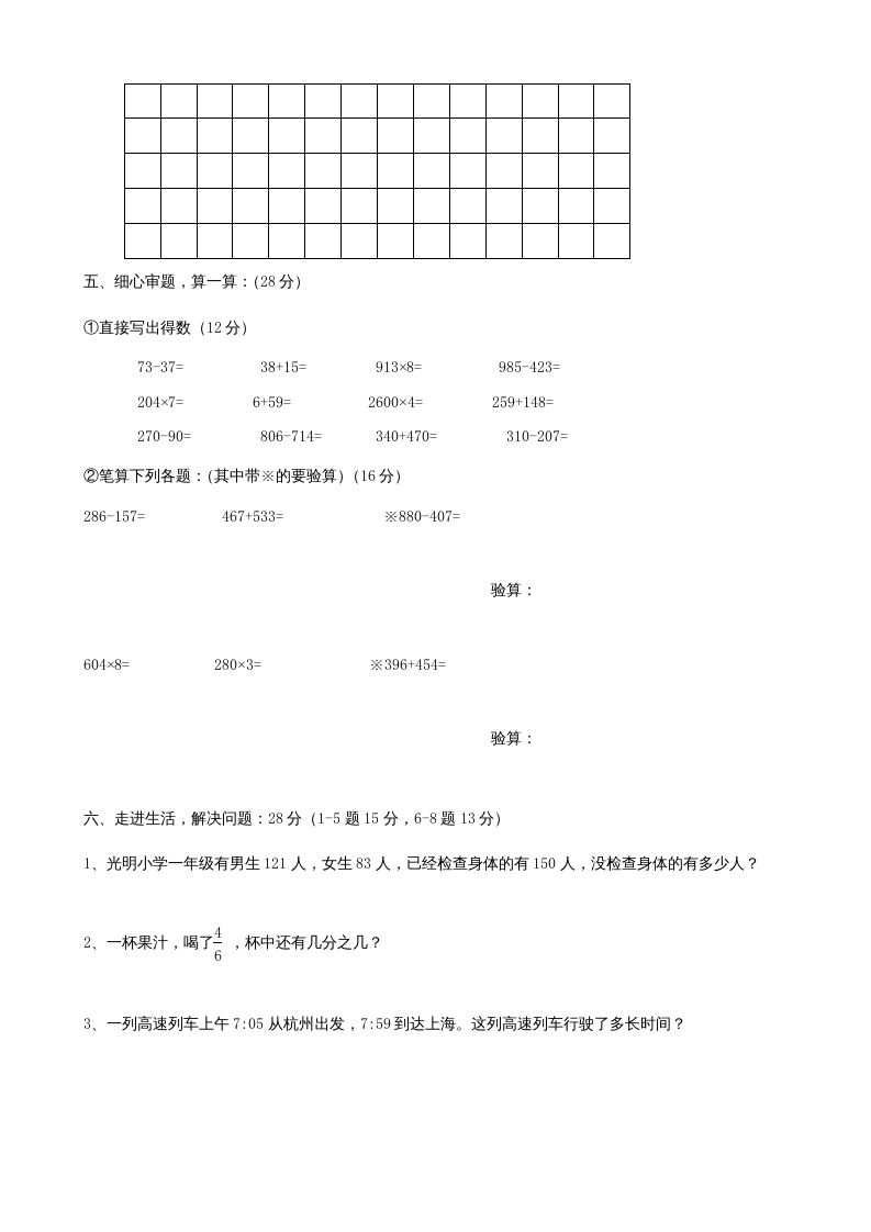图片[3]-三年级数学上册期末测试卷(2)（人教版）-墨痕题库