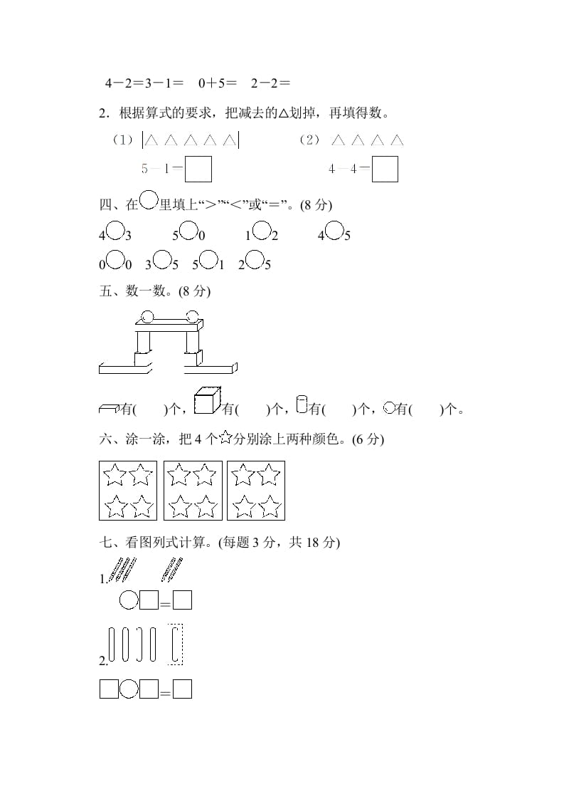 图片[3]-一年级数学上册期中测试卷3（人教版）-墨痕题库
