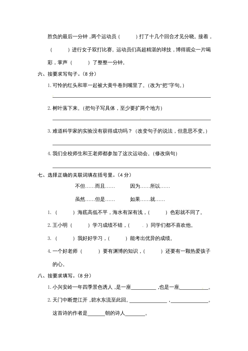 图片[2]-三年级语文上册期末练习(4)（部编版）-墨痕题库