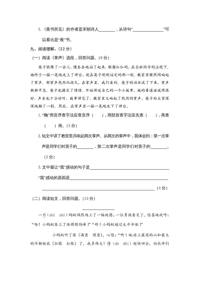 图片[3]-三年级语文上册期末练习(4)（部编版）-墨痕题库