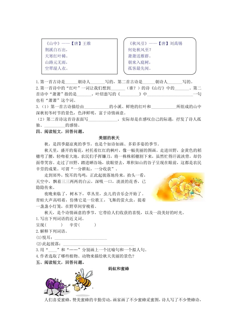 图片[2]-三年级语文上册课外阅读专项（部编版）-墨痕题库