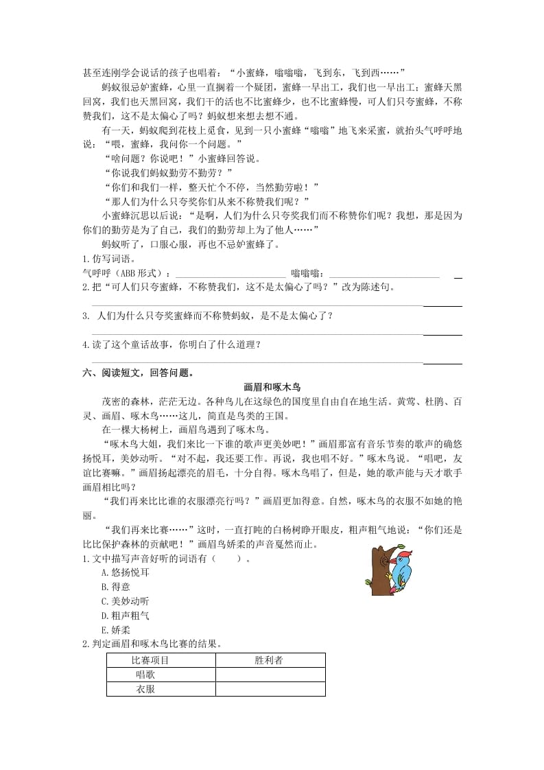 图片[3]-三年级语文上册课外阅读专项（部编版）-墨痕题库