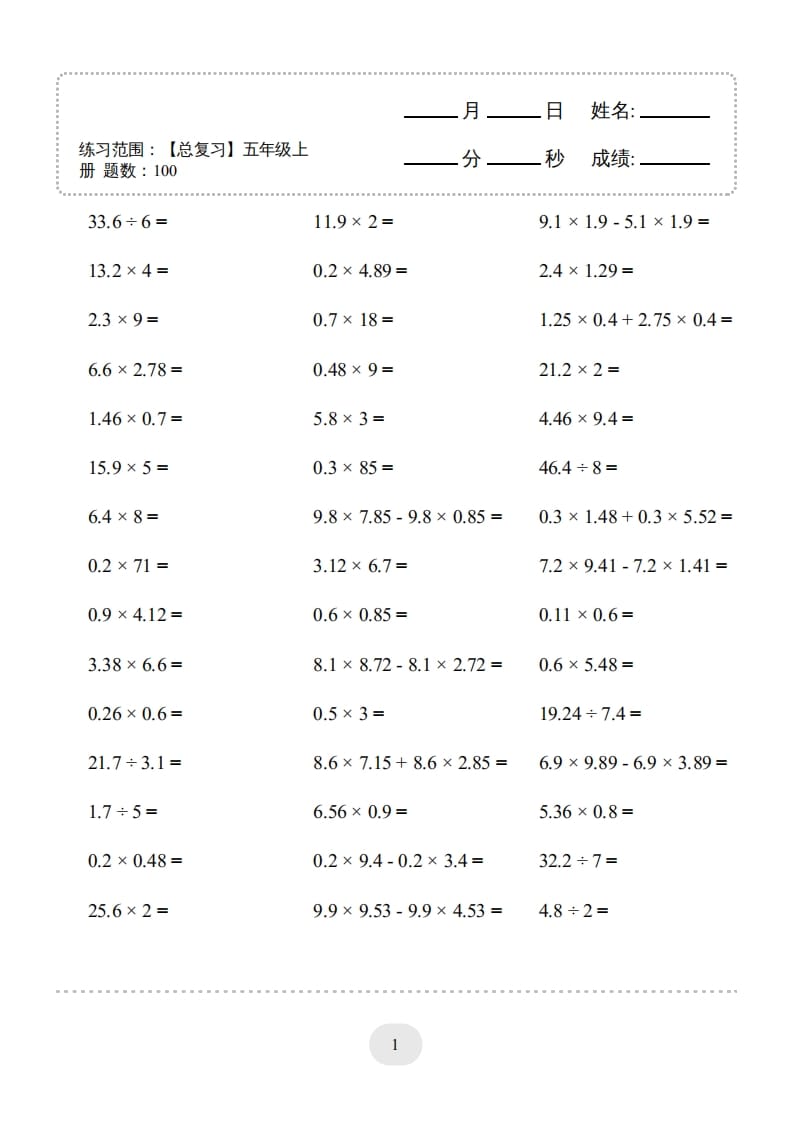 五年级数学上册口算题(【总复习】五年级上册)1500题（人教版）-墨痕题库