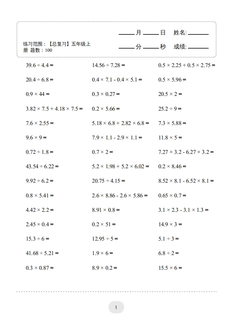 图片[3]-五年级数学上册口算题(【总复习】五年级上册)1500题（人教版）-墨痕题库