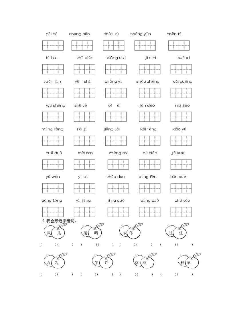 图片[3]-一年级语文下册生字专项-墨痕题库