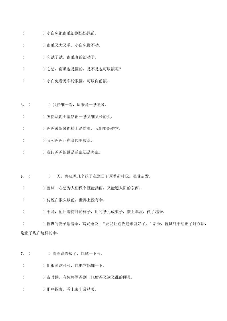 图片[2]-二年级语文上册句子排序训练（部编）-墨痕题库