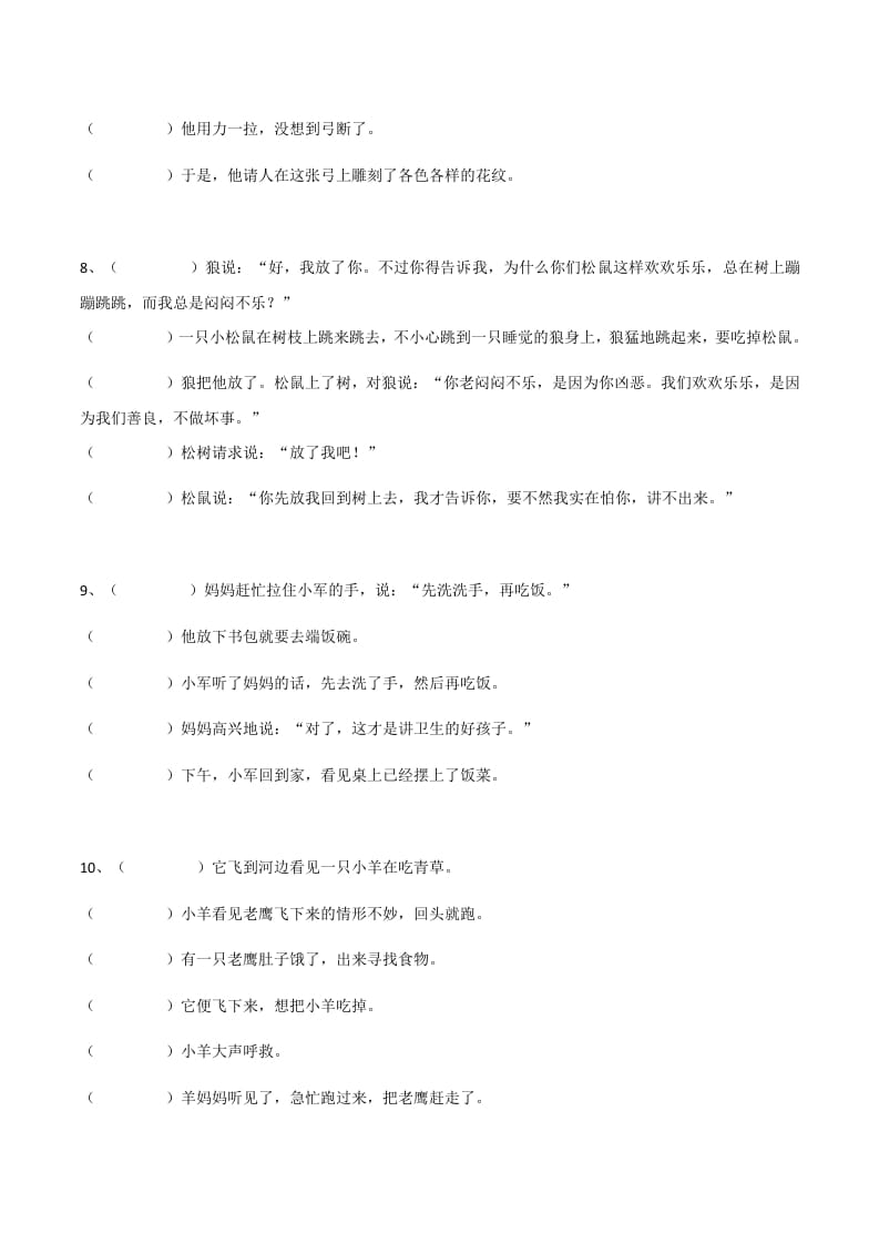 图片[3]-二年级语文上册句子排序训练（部编）-墨痕题库