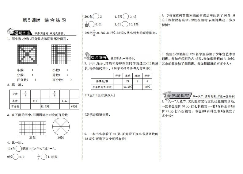 六年级数学上册4.5综合练习（北师大版）-墨痕题库