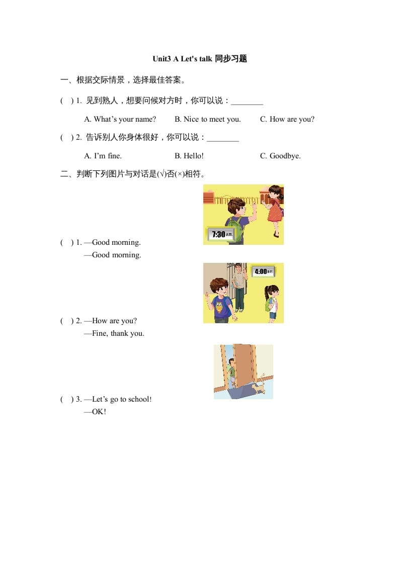 三年级英语上册Unit3_A_Let’s_learn同步习题(2)(人教版一起点)-墨痕题库