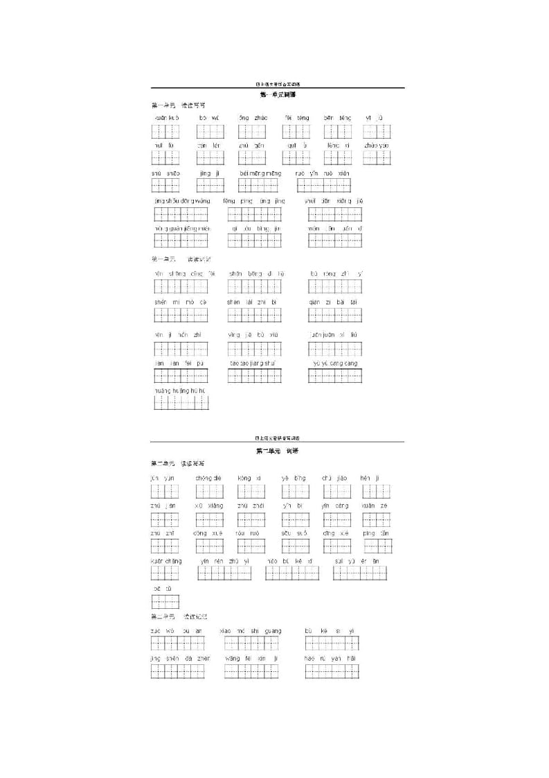 四年级语文上册上看拼音写词语-墨痕题库