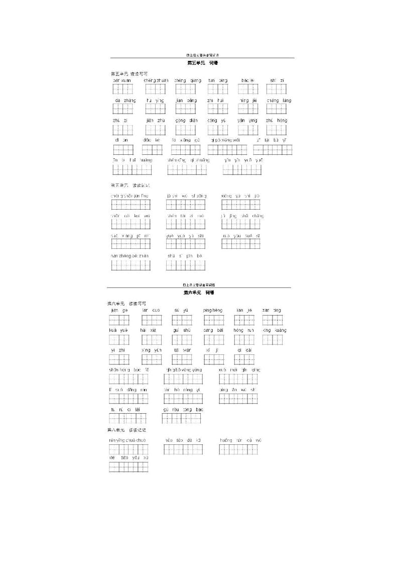 图片[3]-四年级语文上册上看拼音写词语-墨痕题库