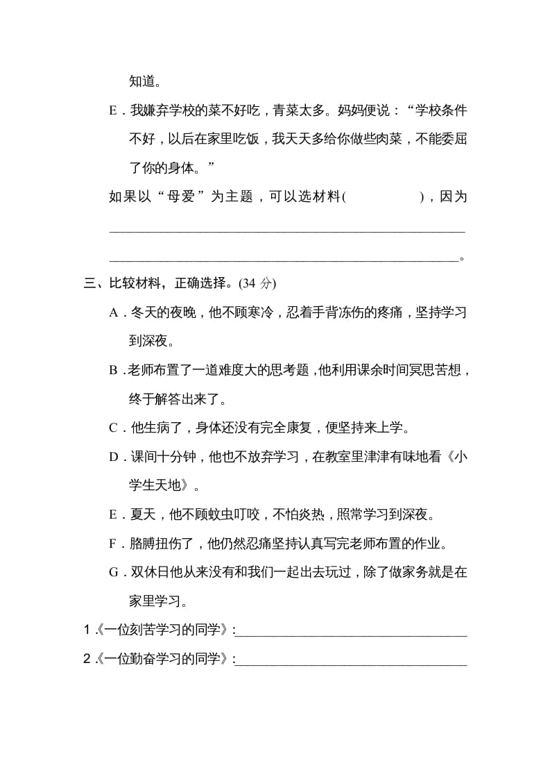 图片[2]-四年级语文上册22选材组材-墨痕题库