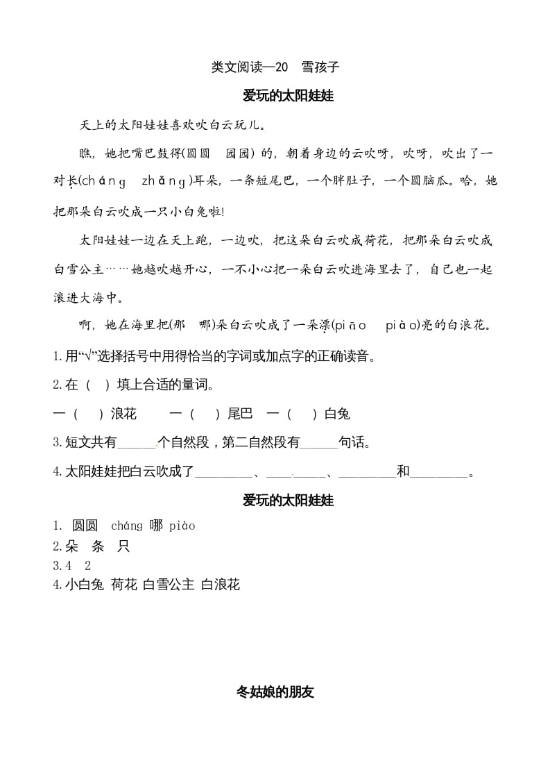 二年级语文上册类文阅读—20雪孩子（部编）-墨痕题库