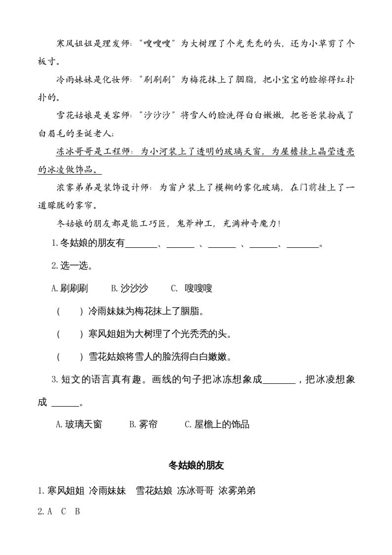 图片[2]-二年级语文上册类文阅读—20雪孩子（部编）-墨痕题库