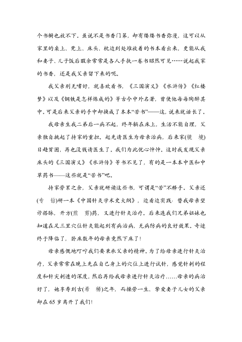 图片[3]-六年级语文上册形近字（部编版）-墨痕题库