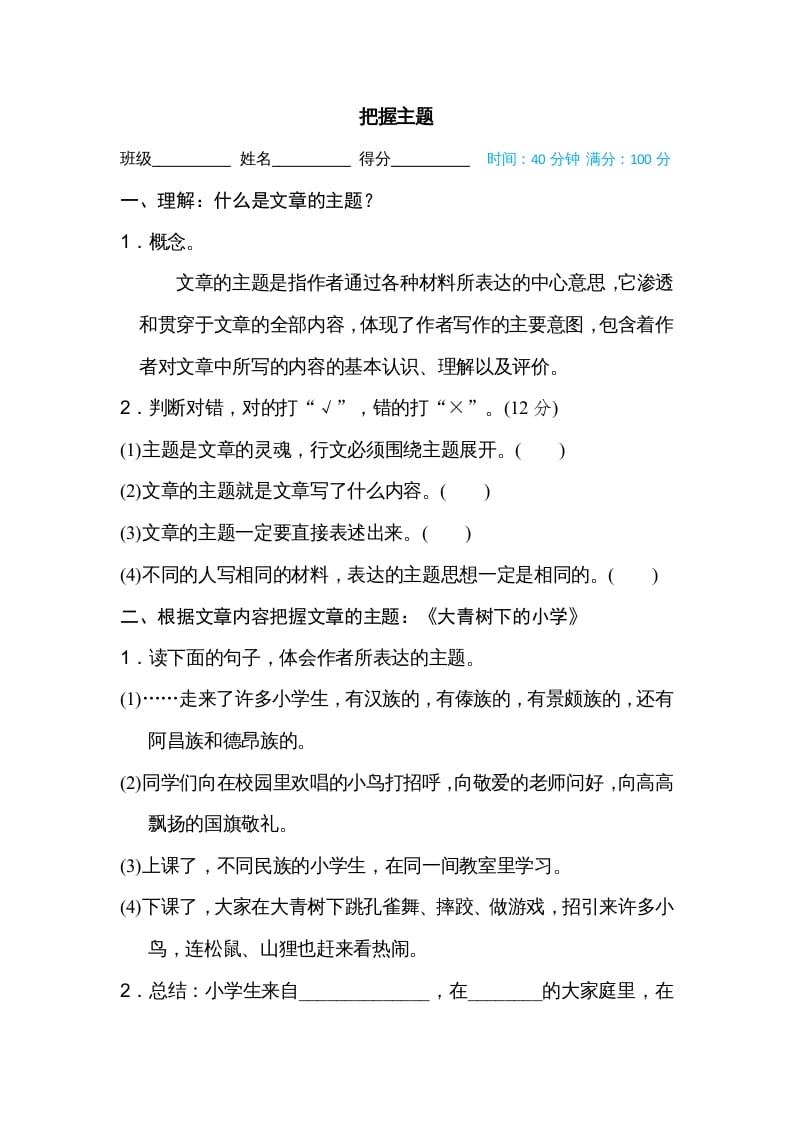 三年级语文上册把握主题（部编版）-墨痕题库