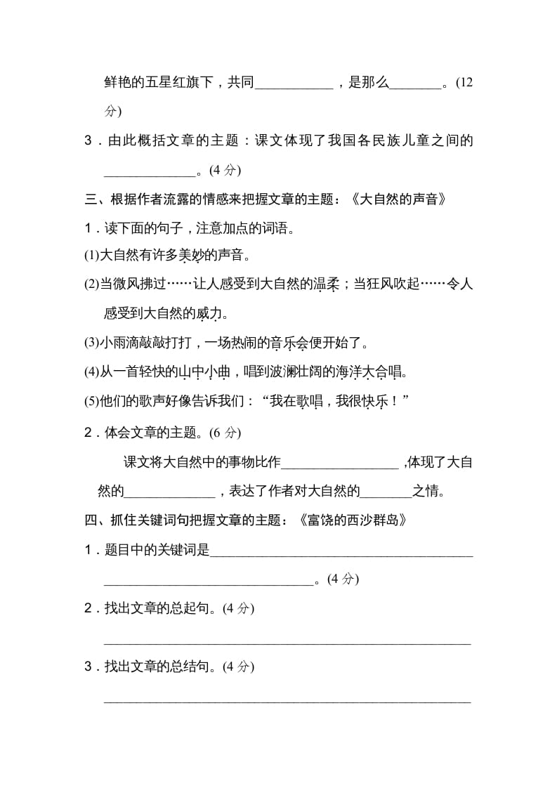 图片[2]-三年级语文上册把握主题（部编版）-墨痕题库