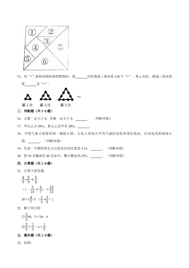 图片[3]-六年级数学下册小升初模拟试题（11）苏教版（含解析）-墨痕题库