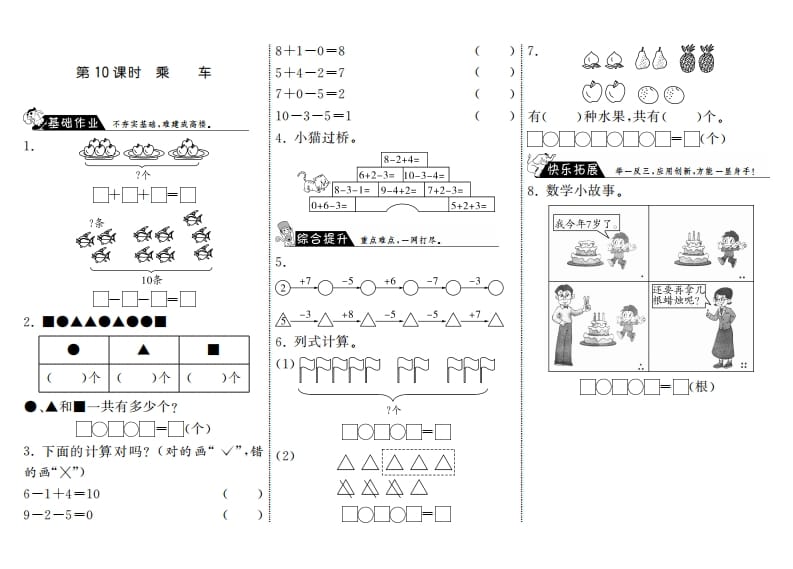 图片[1]-一年级数学上册3.10乘车·(北师大版)-墨痕题库