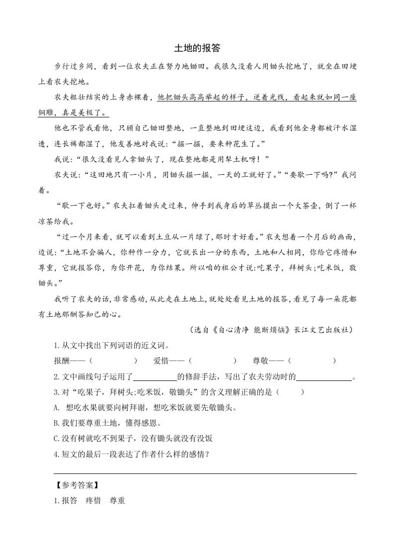图片[2]-六年级语文上册类文阅读20三黑和土地（2）（部编版）-墨痕题库